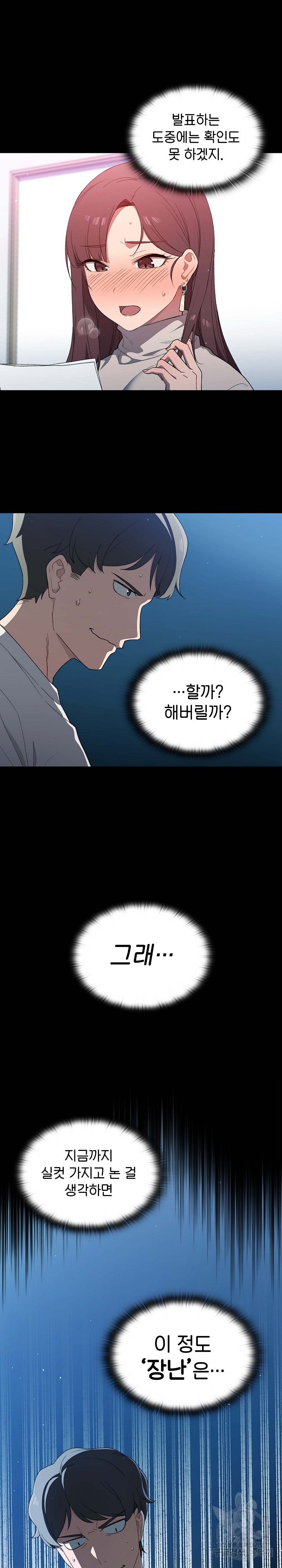 18+ Swichon Raw Chapter 1 page 29