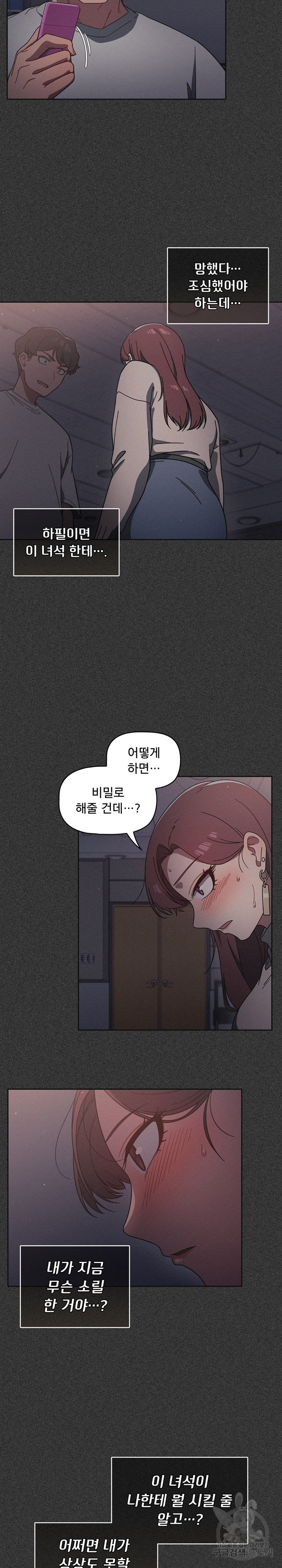 18+ Swichon Raw Chapter 10 page 5