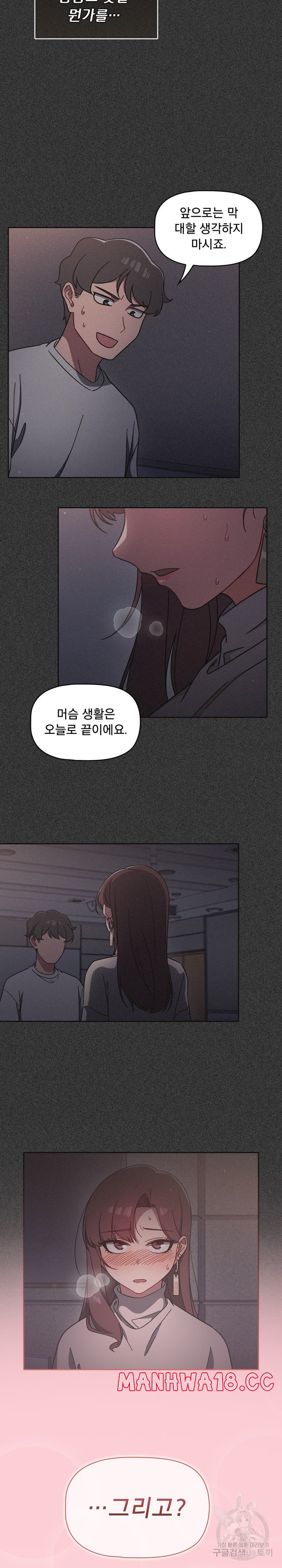 18+ Swichon Raw Chapter 10 page 6