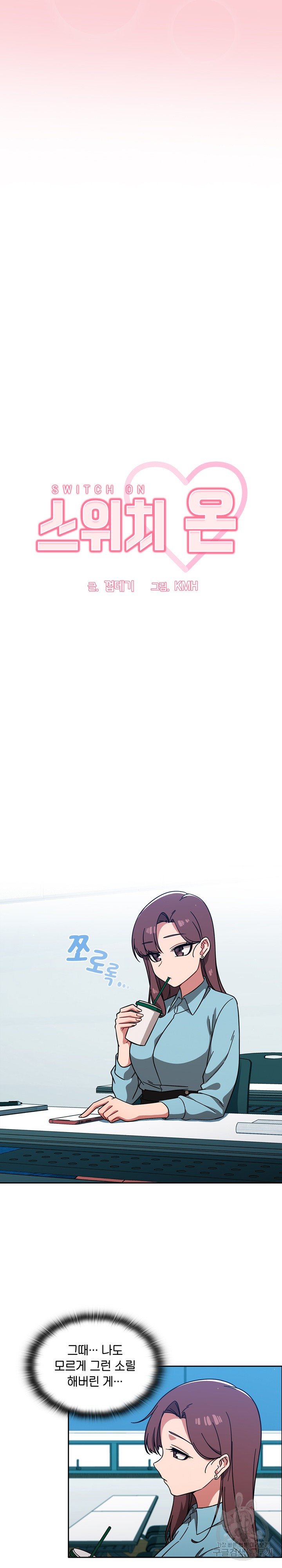 18+ Swichon Raw Chapter 10 page 7
