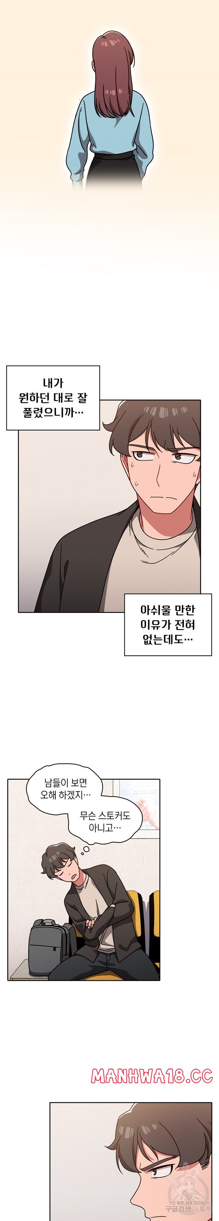 18+ Swichon Raw Chapter 10 page 12