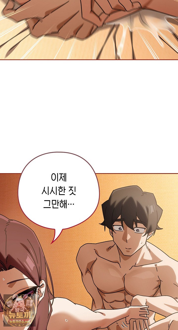 18+ Swichon Raw Chapter 101 page 7