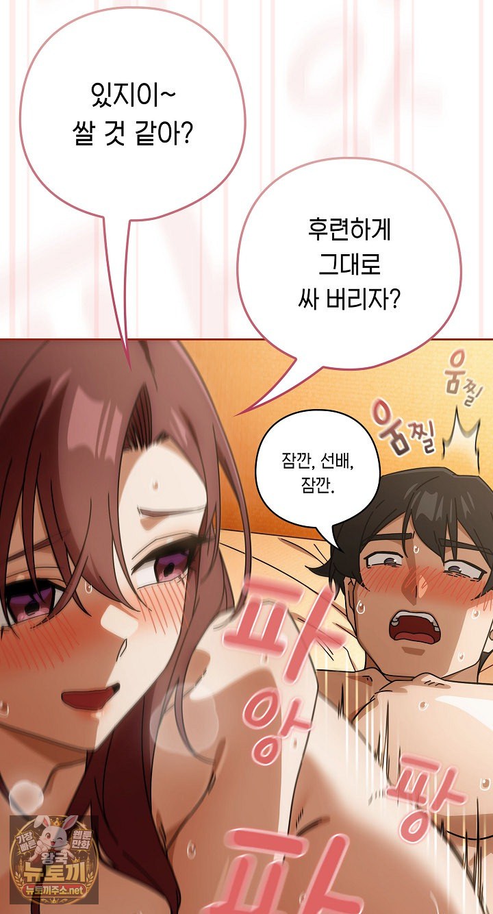 18+ Swichon Raw Chapter 101 page 29