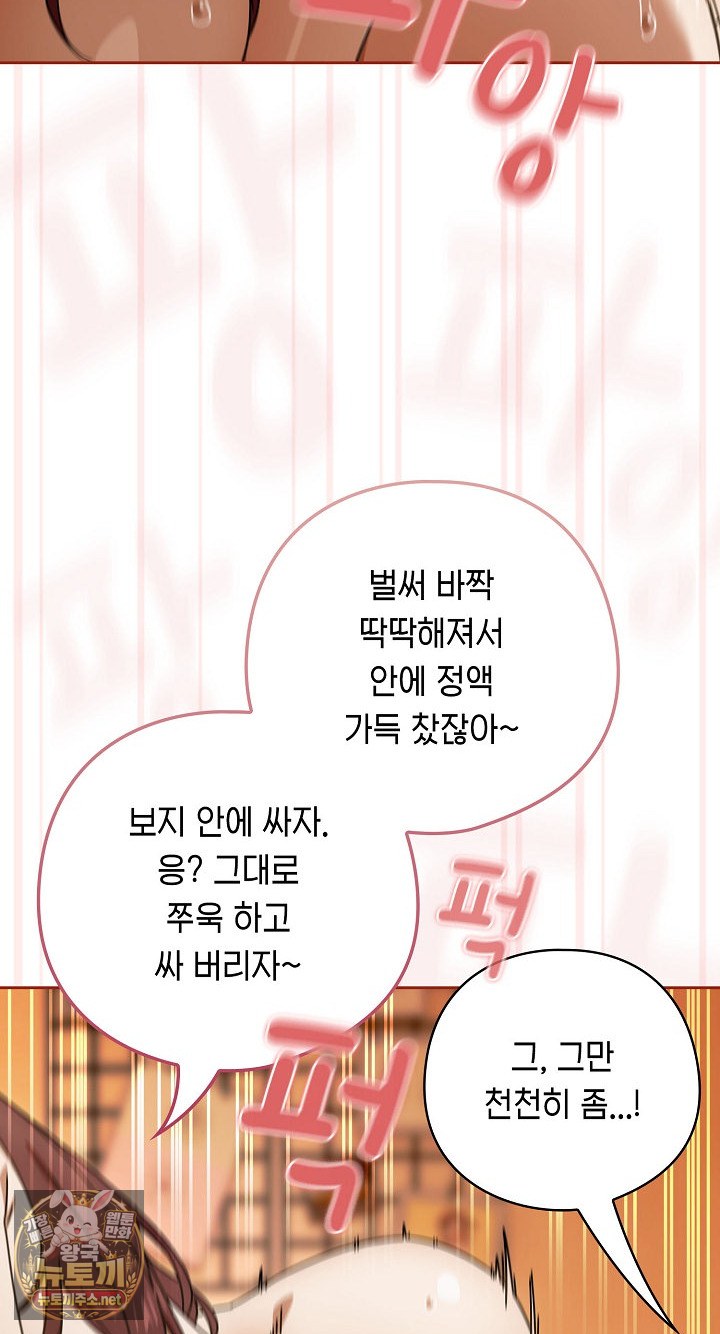 18+ Swichon Raw Chapter 101 page 30