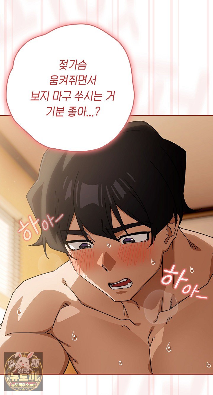 18+ Swichon Raw Chapter 101 page 47