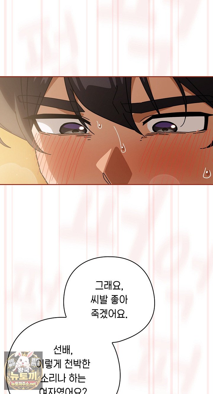 18+ Swichon Raw Chapter 101 page 48