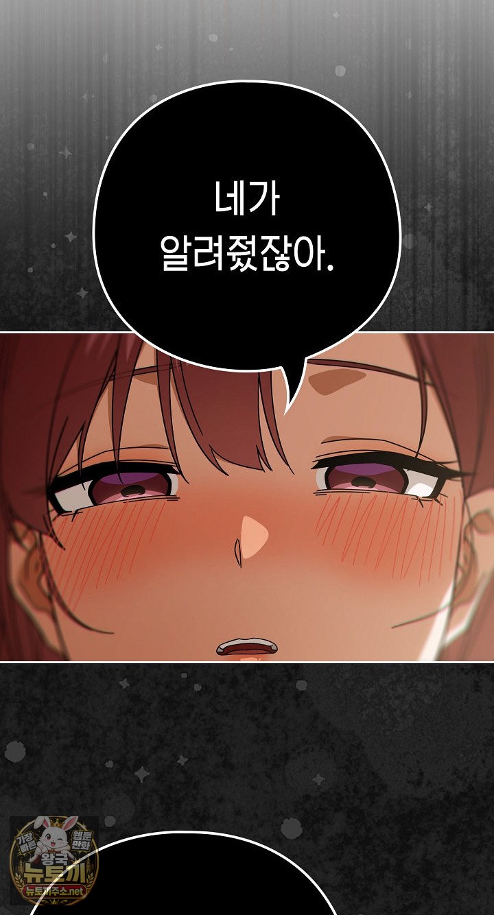 18+ Swichon Raw Chapter 101 page 51