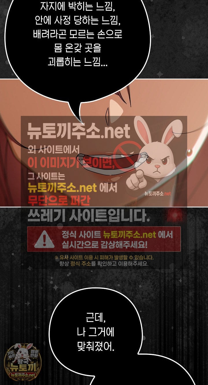 18+ Swichon Raw Chapter 101 page 52