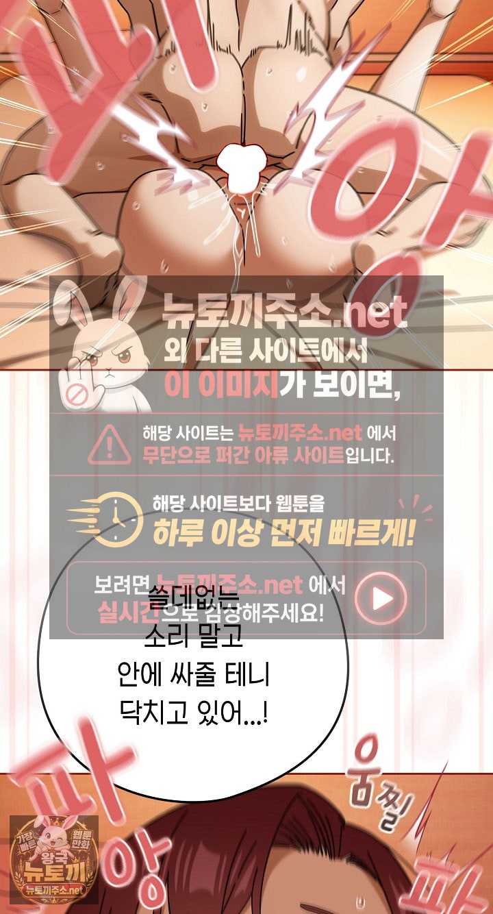 18+ Swichon Raw Chapter 101 page 65