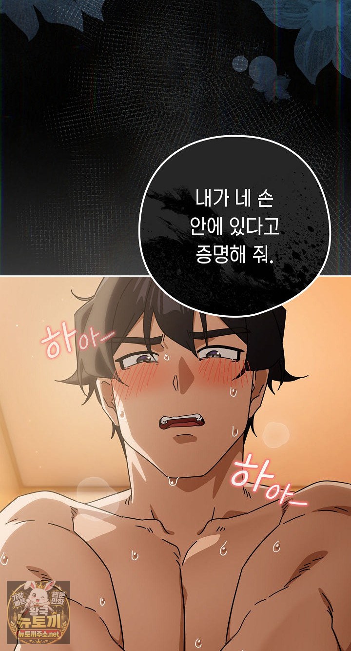 18+ Swichon Raw Chapter 101 page 69