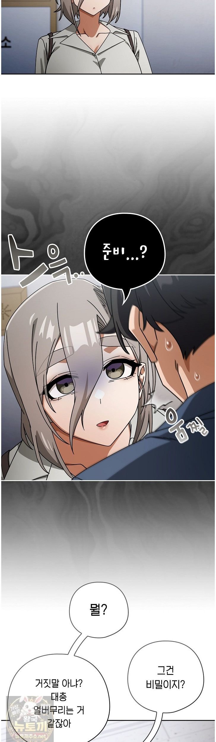 18+ Swichon Raw Chapter 105 page 5