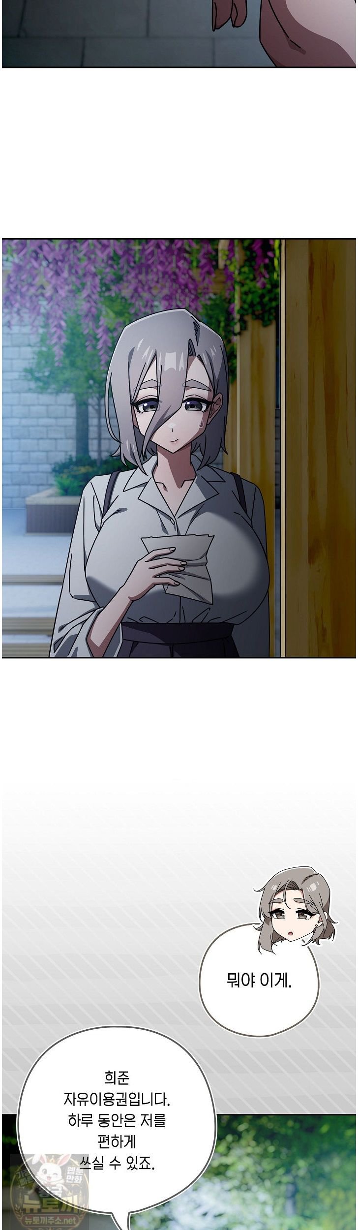 18+ Swichon Raw Chapter 105 page 8