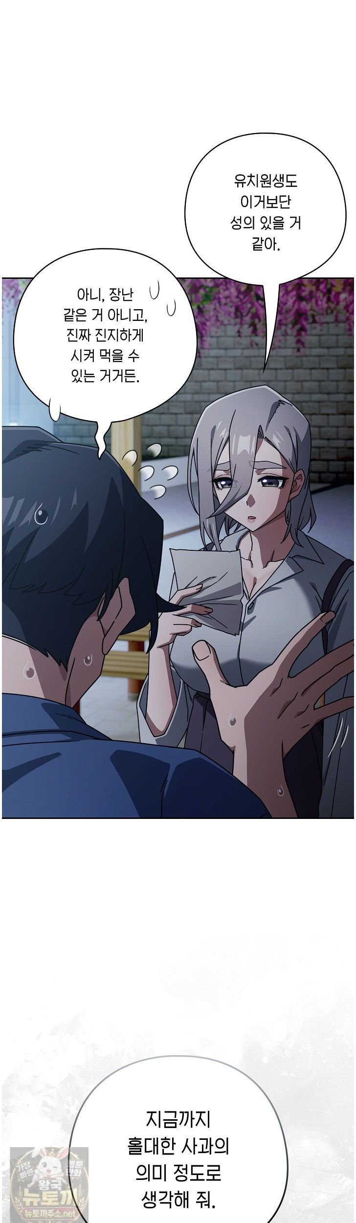 18+ Swichon Raw Chapter 105 page 10