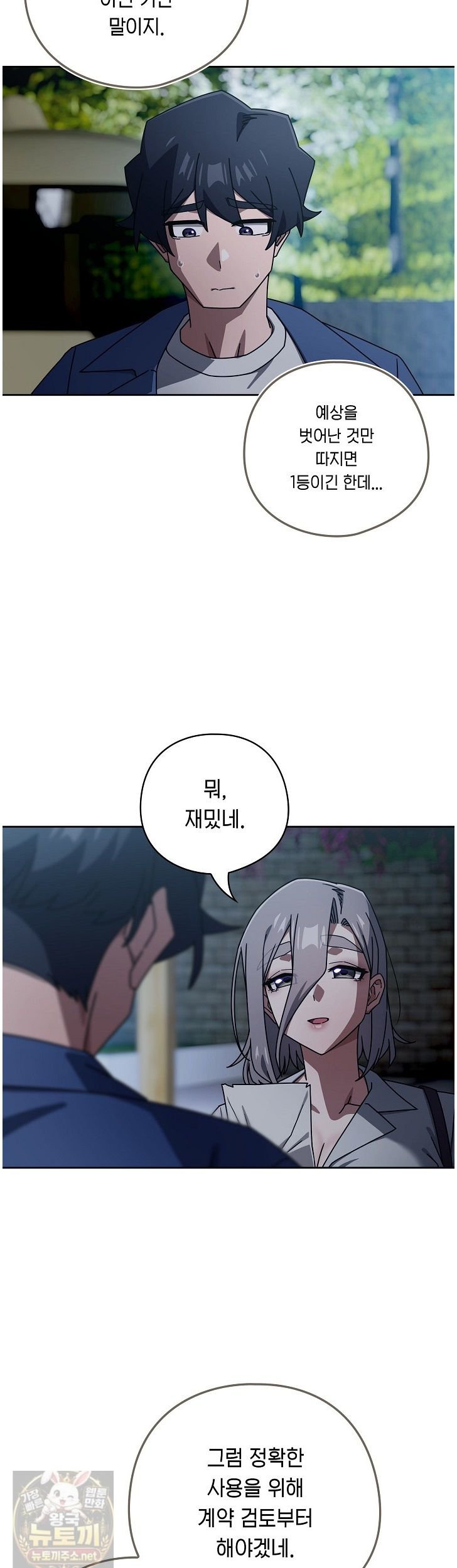 18+ Swichon Raw Chapter 105 page 12