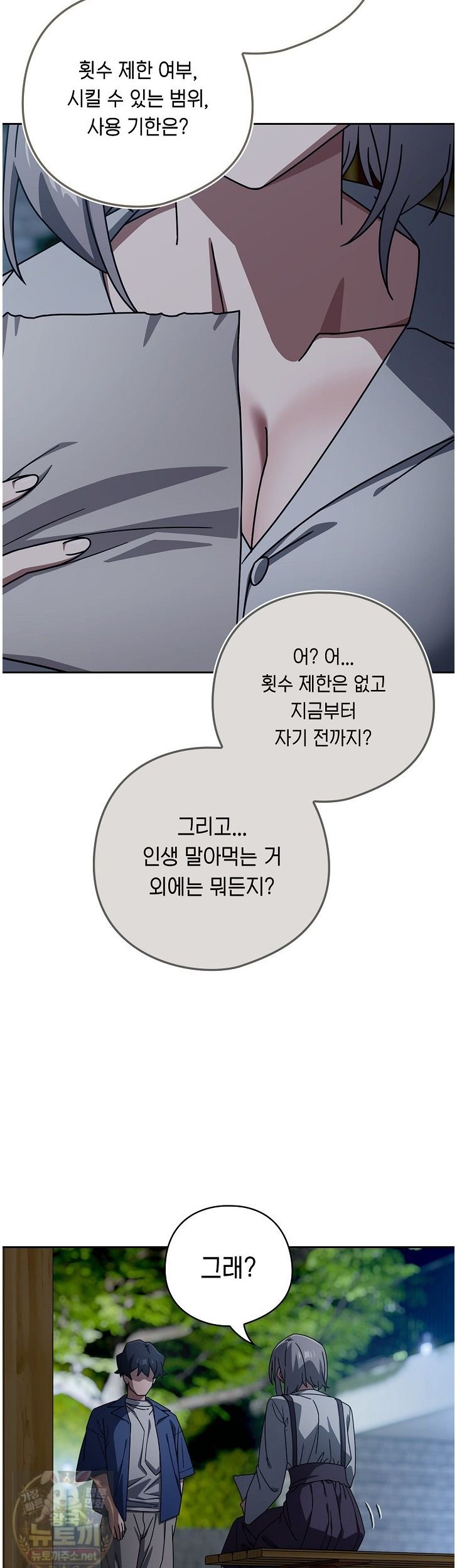 18+ Swichon Raw Chapter 105 page 13