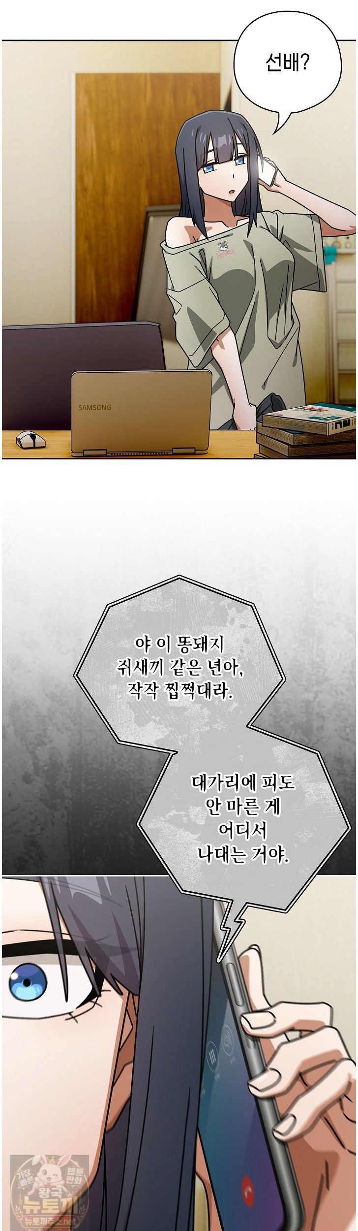 18+ Swichon Raw Chapter 105 page 18