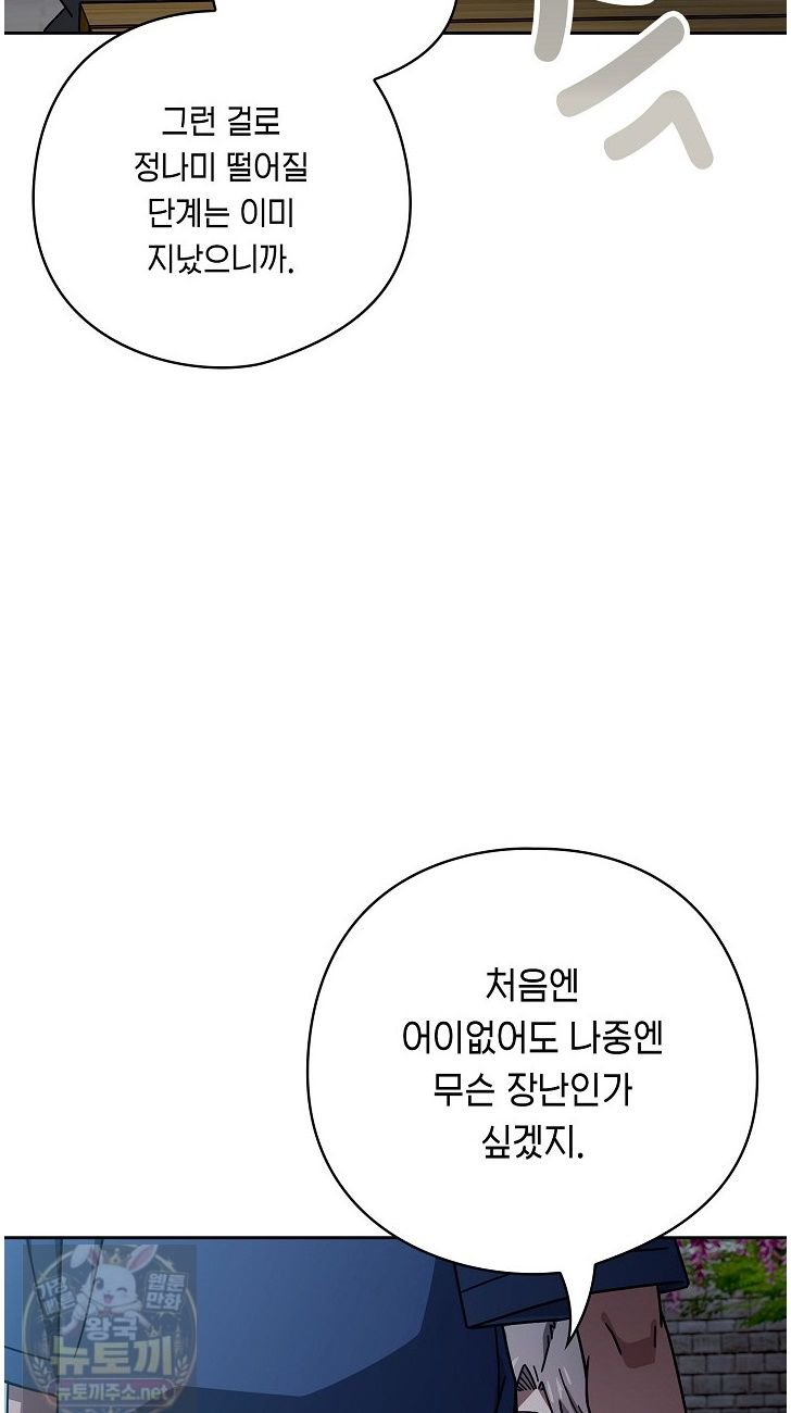 18+ Swichon Raw Chapter 105 page 23