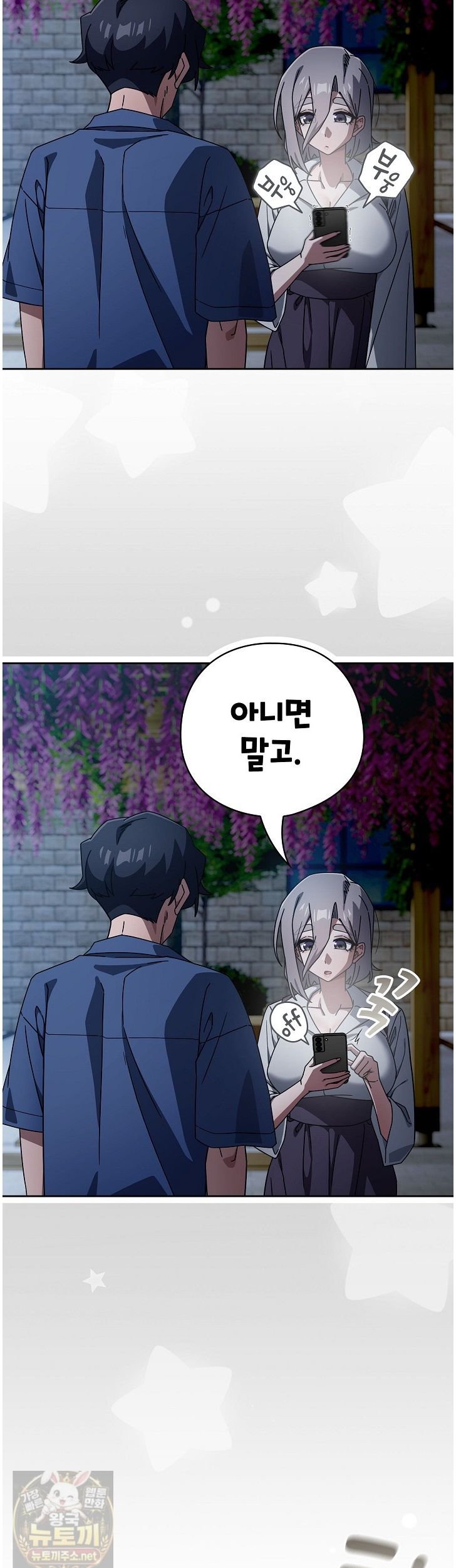18+ Swichon Raw Chapter 105 page 26