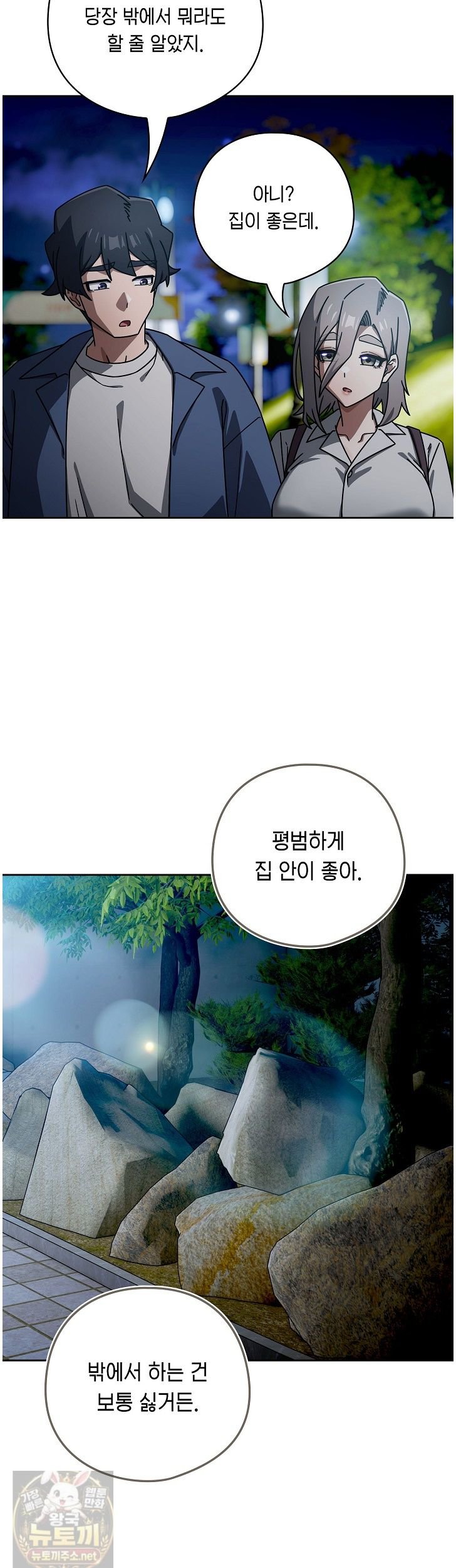 18+ Swichon Raw Chapter 105 page 30