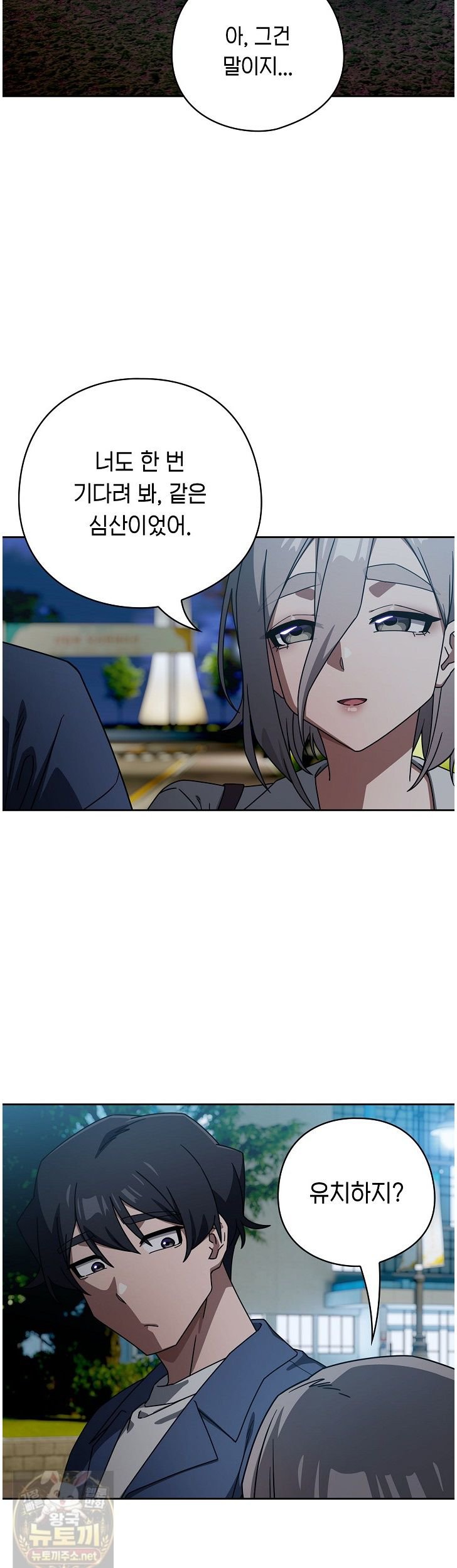 18+ Swichon Raw Chapter 105 page 32