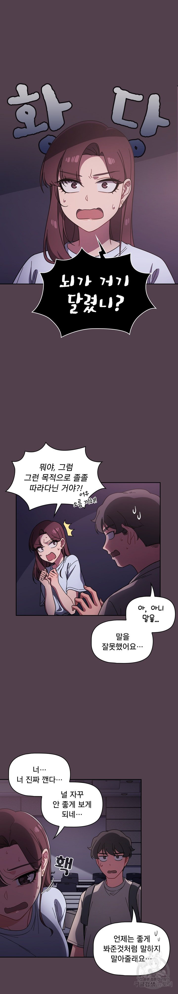 18+ Swichon Raw Chapter 11 page 2