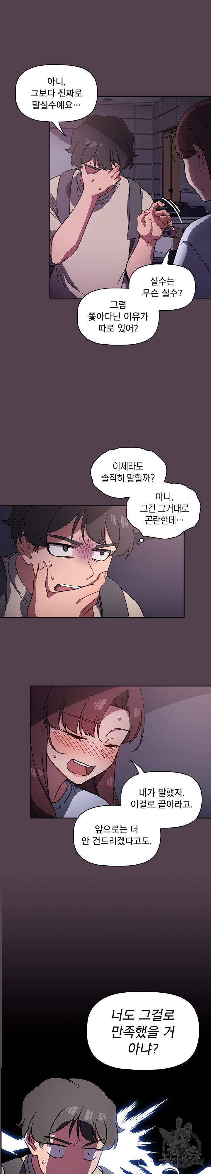 18+ Swichon Raw Chapter 11 page 3