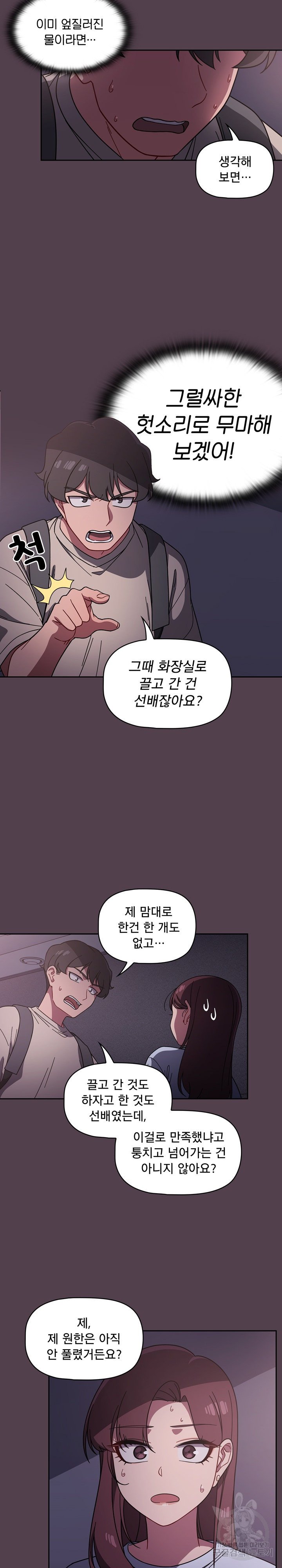 18+ Swichon Raw Chapter 11 page 5