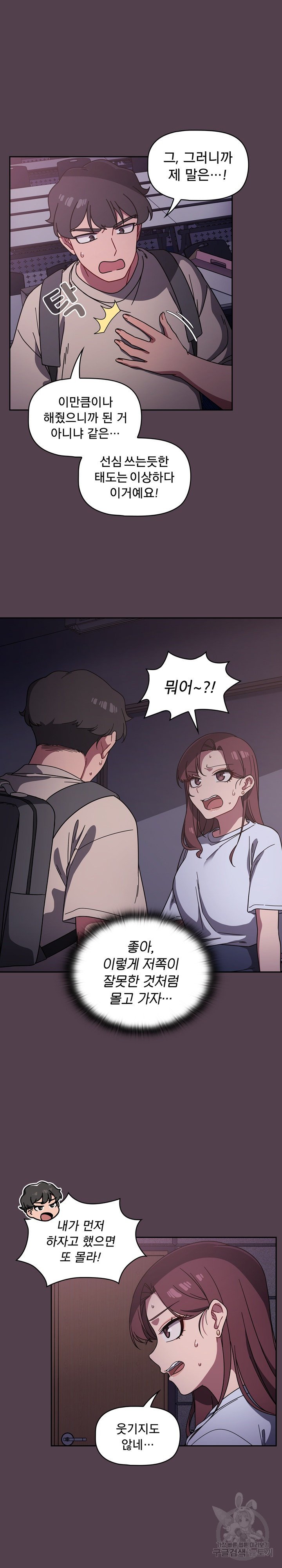 18+ Swichon Raw Chapter 11 page 7