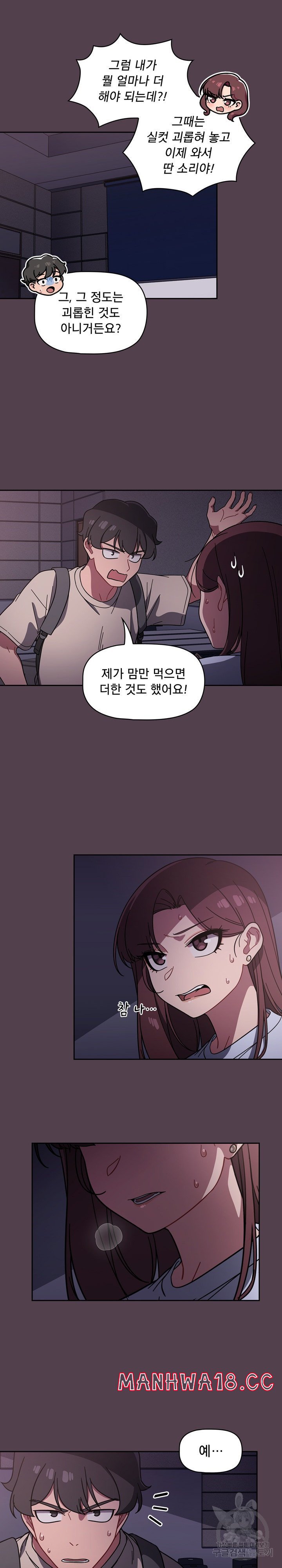 18+ Swichon Raw Chapter 11 page 8