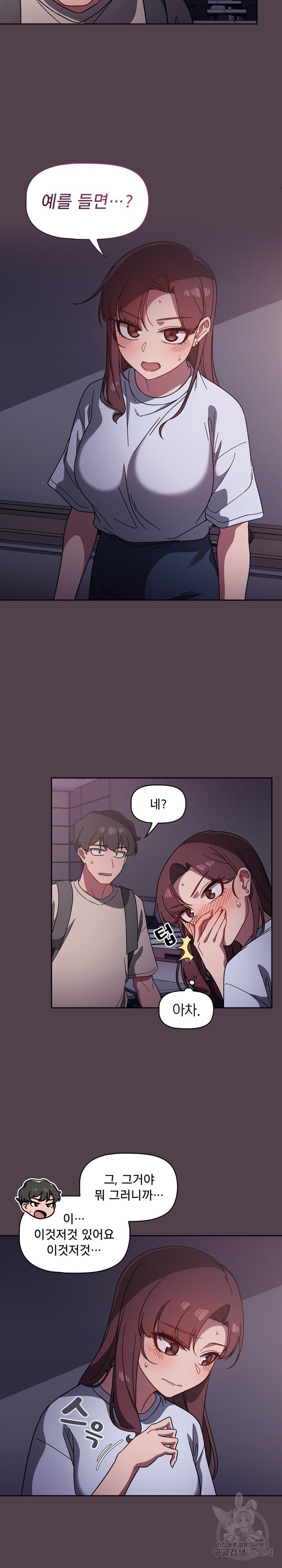 18+ Swichon Raw Chapter 11 page 9