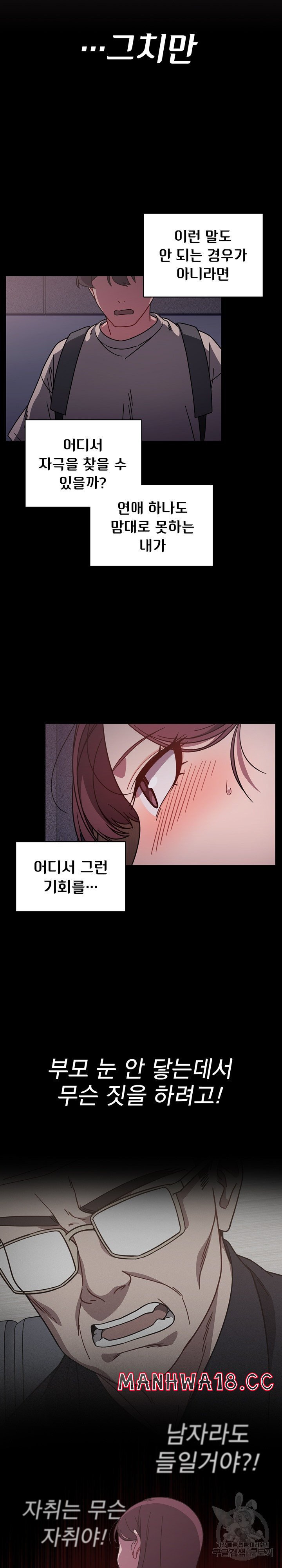 18+ Swichon Raw Chapter 11 page 11