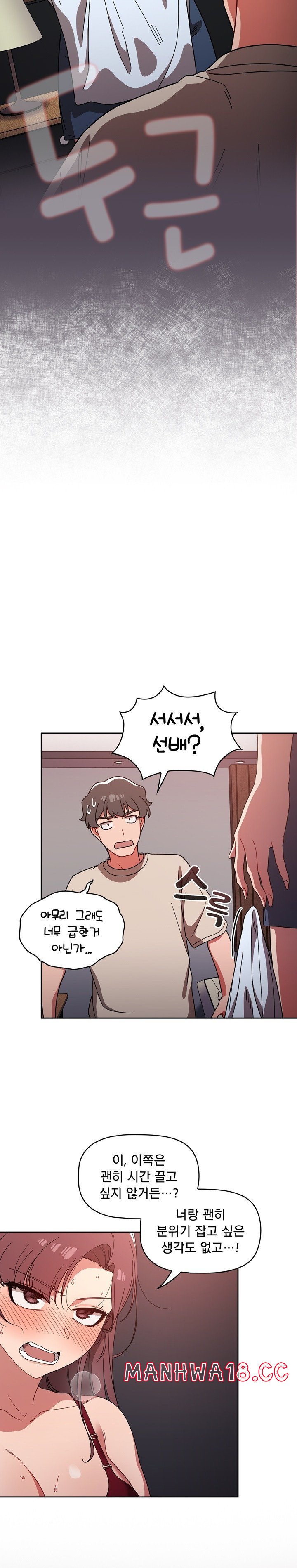 18+ Swichon Raw Chapter 11 page 22