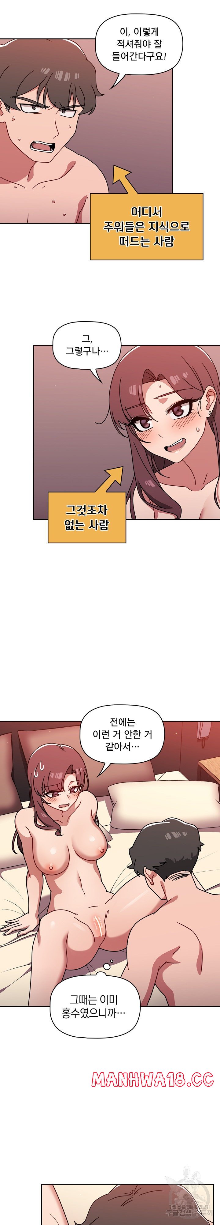 18+ Swichon Raw Chapter 12 page 13
