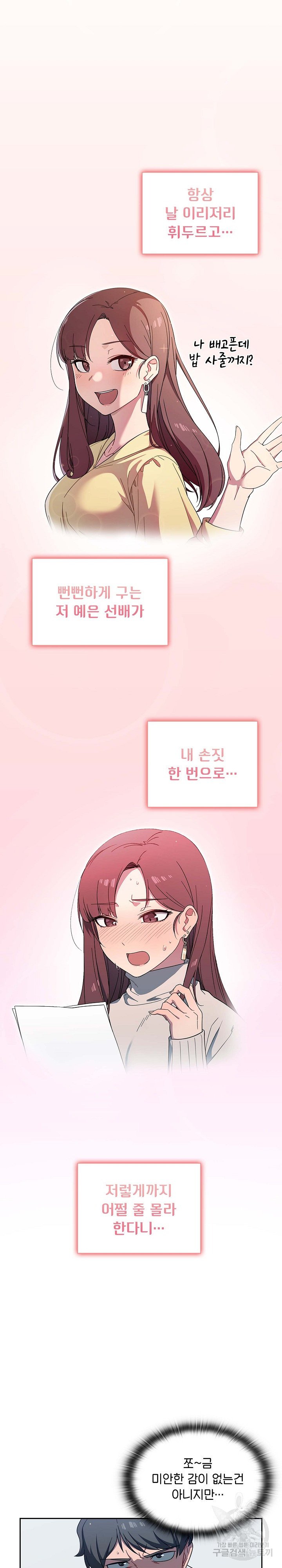 18+ Swichon Raw Chapter 2 page 4