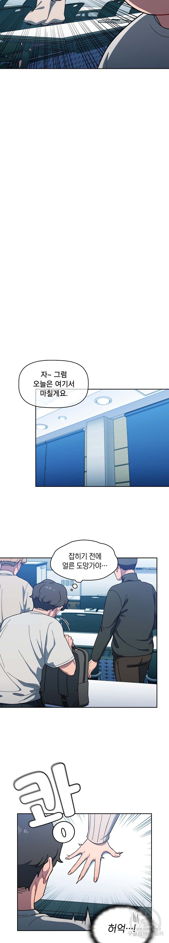 18+ Swichon Raw Chapter 2 page 15