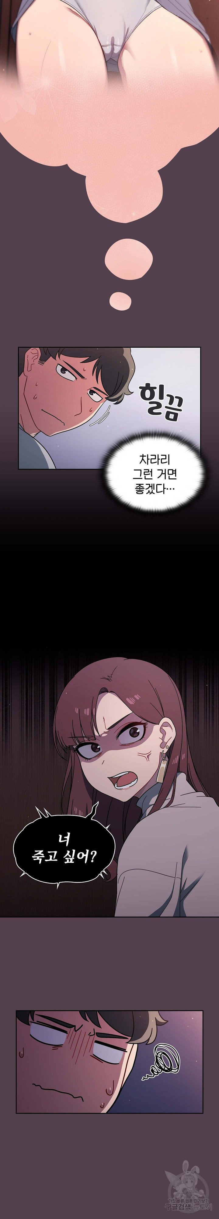 18+ Swichon Raw Chapter 2 page 25