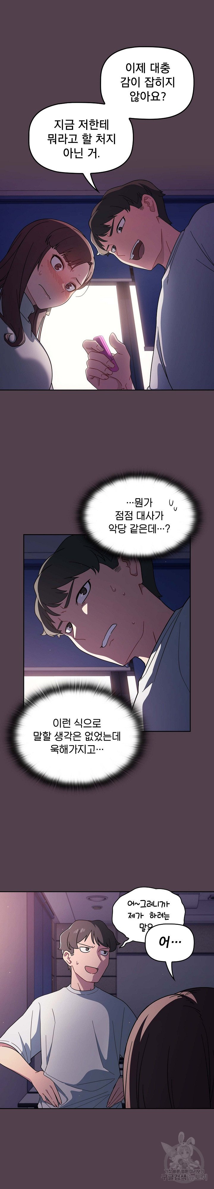 18+ Swichon Raw Chapter 2 page 29