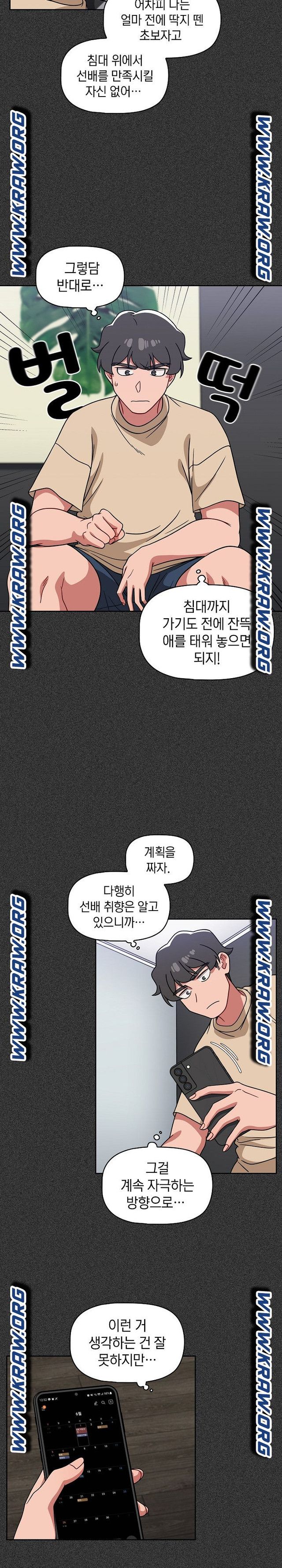 18+ Swichon Raw Chapter 23 page 2