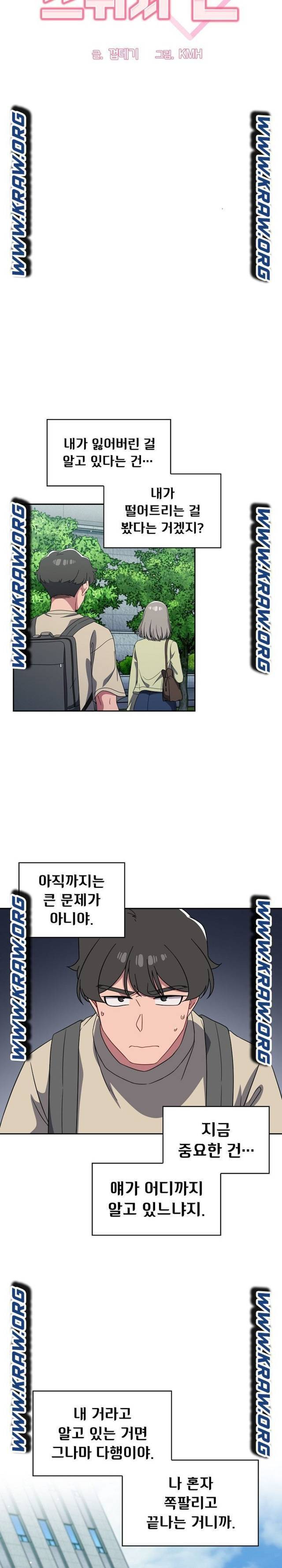 18+ Swichon Raw Chapter 27 page 4