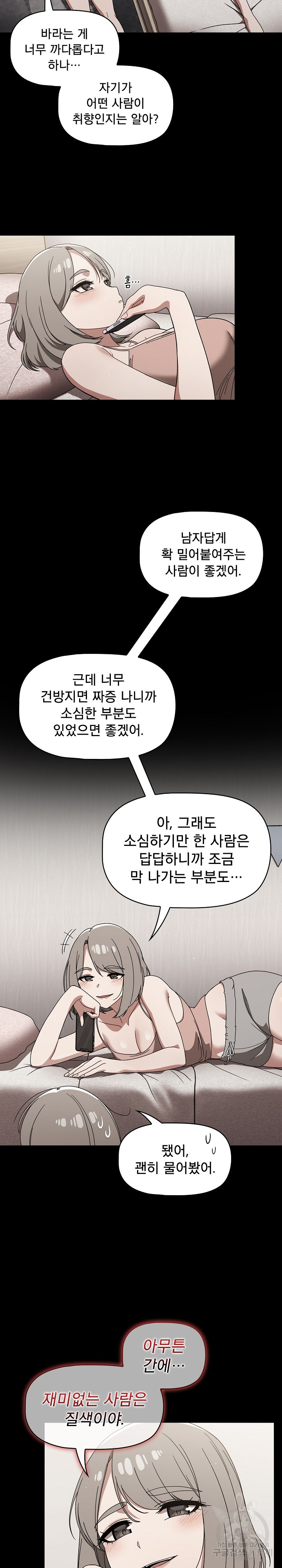 18+ Swichon Raw Chapter 28 page 3