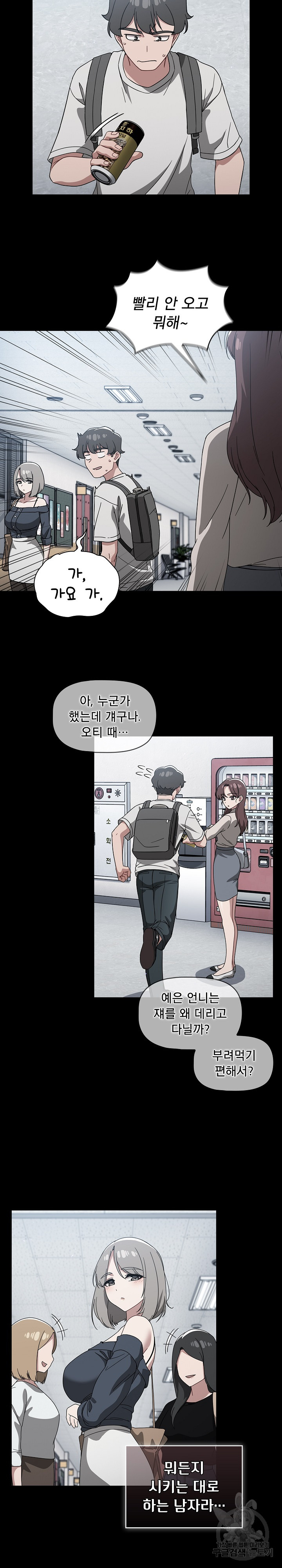 18+ Swichon Raw Chapter 28 page 5