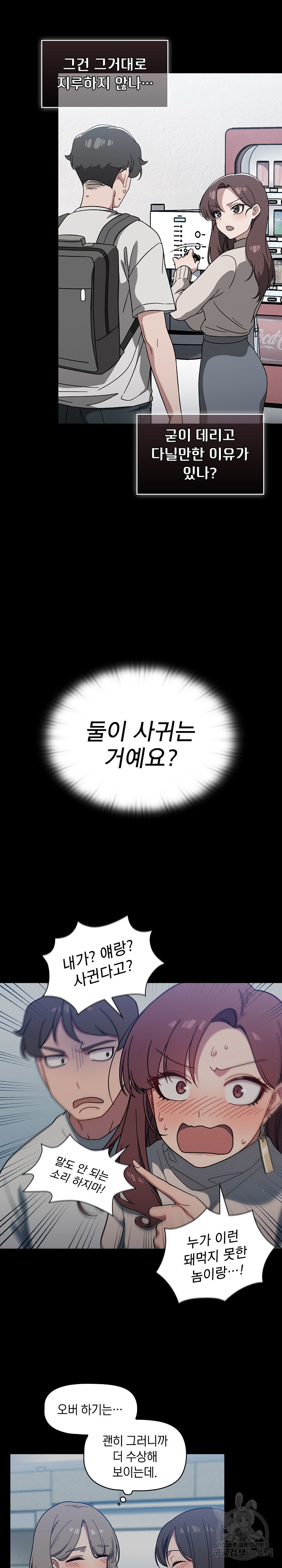 18+ Swichon Raw Chapter 28 page 6
