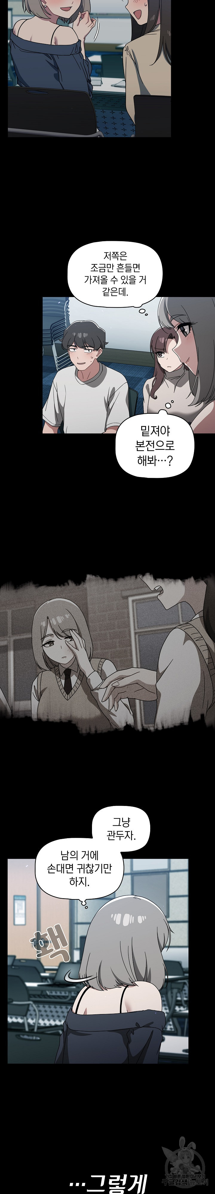 18+ Swichon Raw Chapter 28 page 7