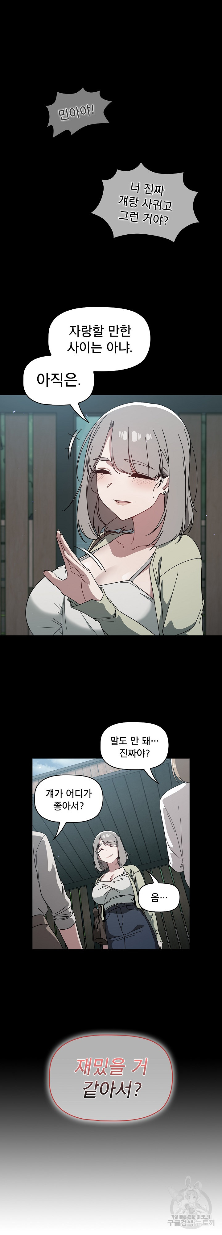 18+ Swichon Raw Chapter 28 page 10