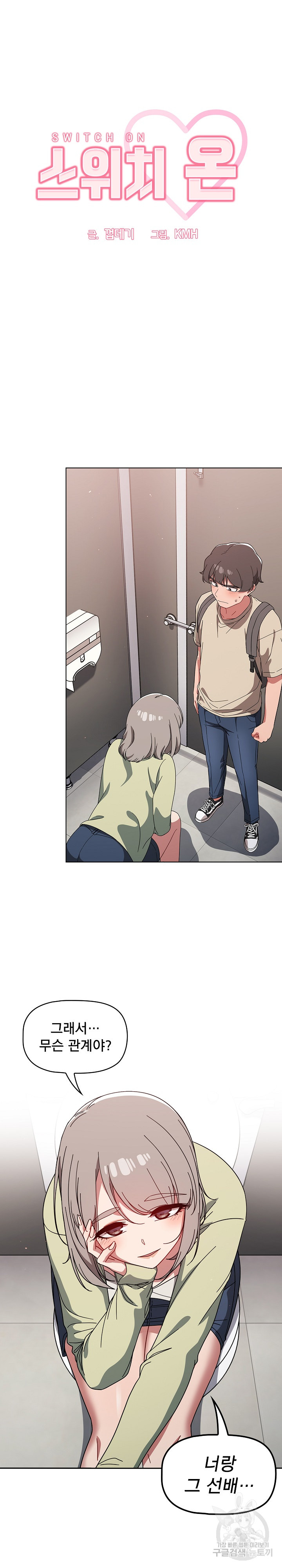 18+ Swichon Raw Chapter 28 page 11