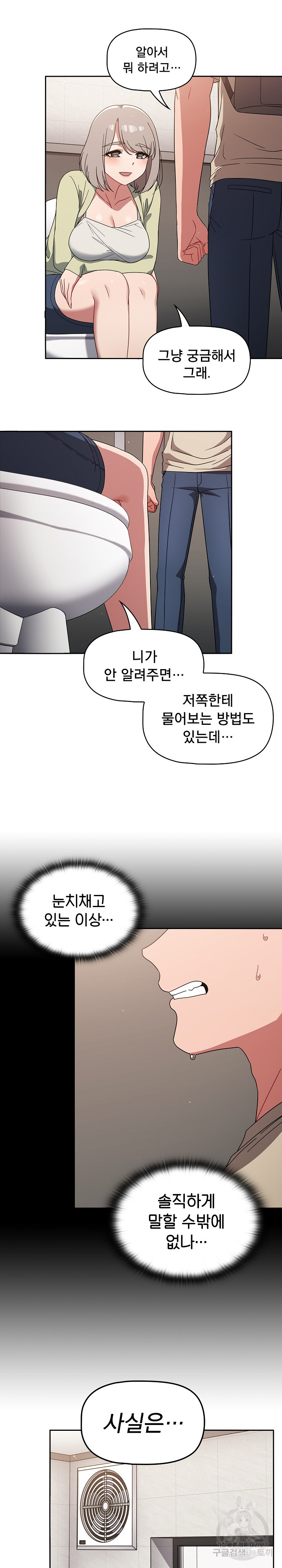 18+ Swichon Raw Chapter 28 page 12