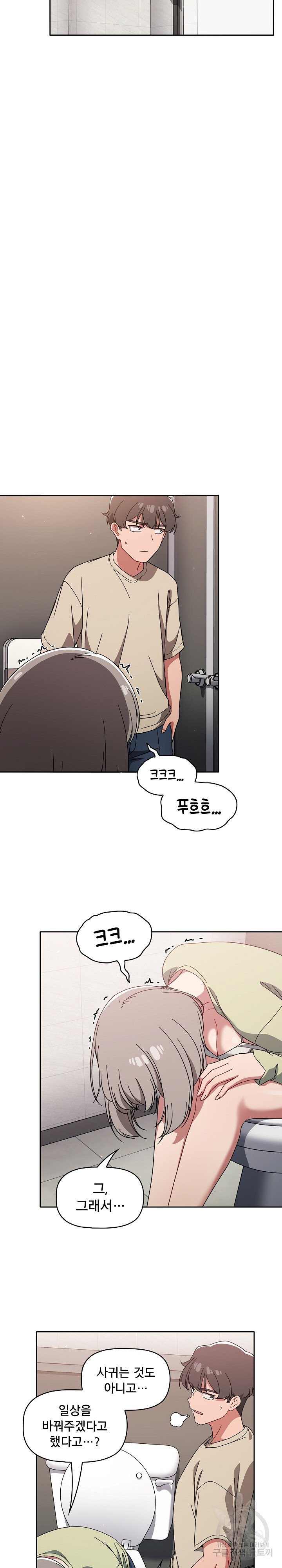 18+ Swichon Raw Chapter 28 page 13