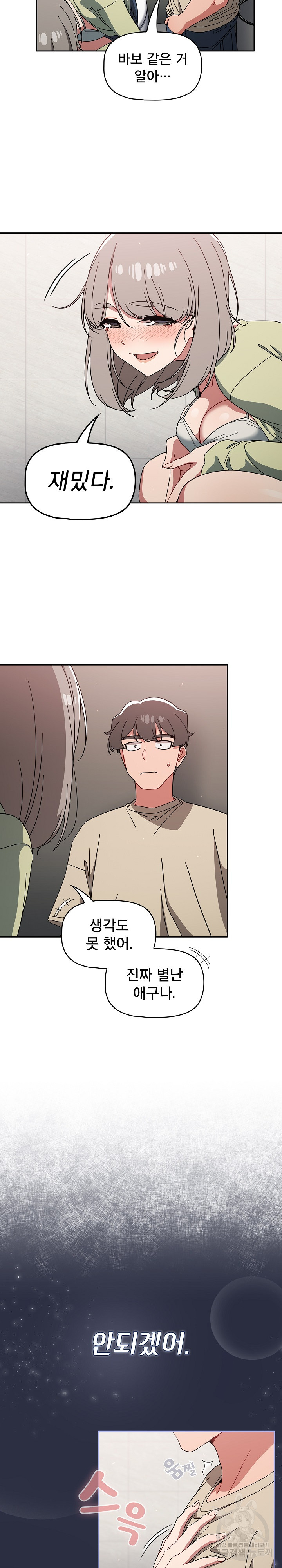 18+ Swichon Raw Chapter 28 page 14