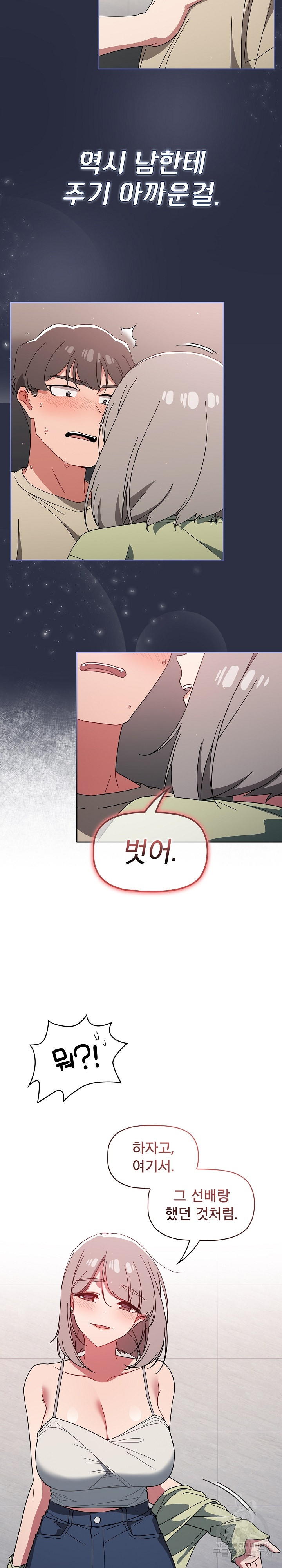 18+ Swichon Raw Chapter 28 page 15