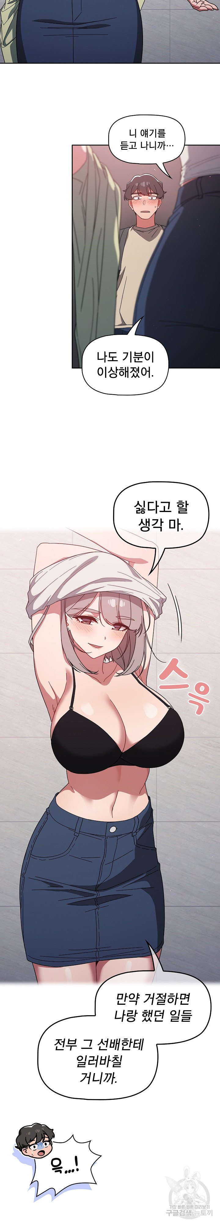 18+ Swichon Raw Chapter 28 page 16